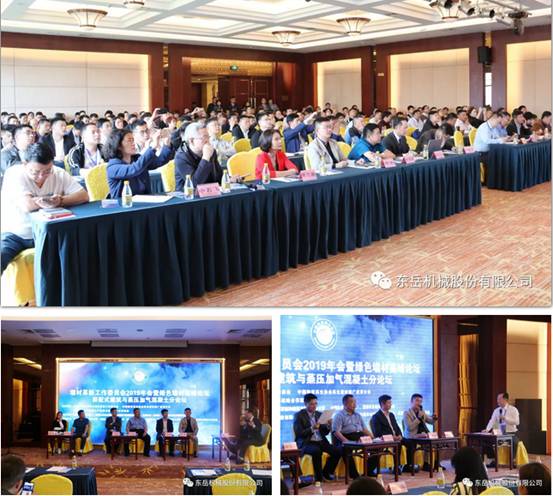 熱烈祝賀墻委會2019年會暨綠色墻材高峰論壇圓滿落幕 熱烈祝賀墻委會2019年會暨綠色墻材高峰論壇圓滿落幕